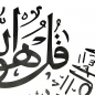 PVC islamische moslemische arabische Inspirationskunst absetzbarer Wandaufkleber